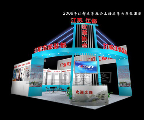 江都皮革鞋會(huì)效果圖 江都皮革鞋會(huì)效果圖